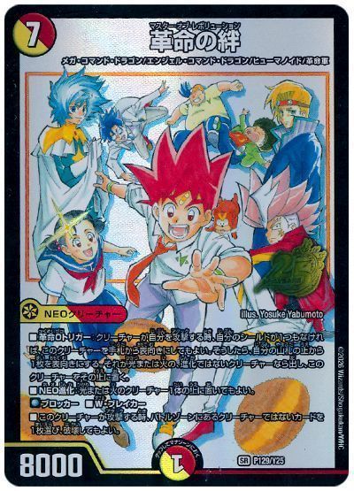 デュエマ】 革命の絆(P129/Y25) 第25期/プロモ の通販 - カーナベル