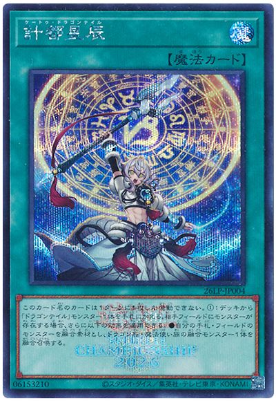 遊戯王】 計都星辰(WCS2026ロゴVer.) 26LP/シク の通販 - カーナベル