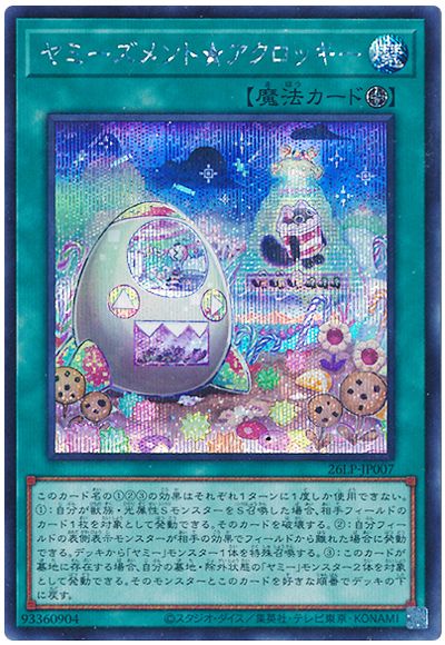 ヤミーズメント★アクロッキー(ロゴなし)