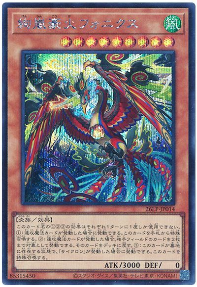 絢嵐豪火フォニクス(ロゴなし)