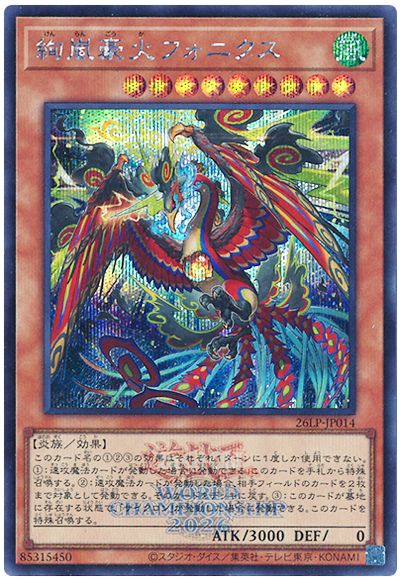 絢嵐豪火フォニクス(WCS2026ロゴVer.)
