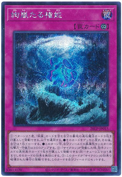 絢嵐たる権能(ロゴなし)