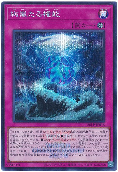 絢嵐たる権能(WCS2026ロゴVer.)