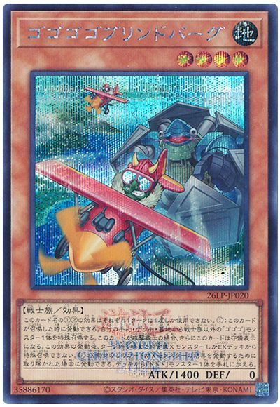 ゴゴゴゴブリンドバーグ(WCS2026ロゴVer.)