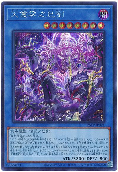 天叢雲之巳剣(ロゴなし)