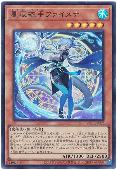 星辰砲手ファイメナ(ロゴなし)