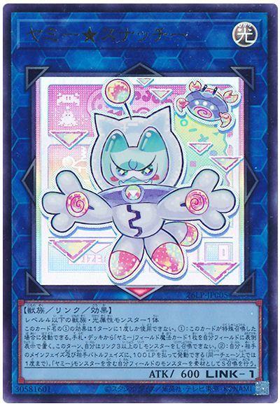 ヤミー★スナッチー(ロゴなし)
