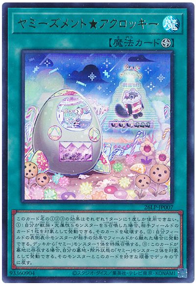ヤミーズメント★アクロッキー(ロゴなし)