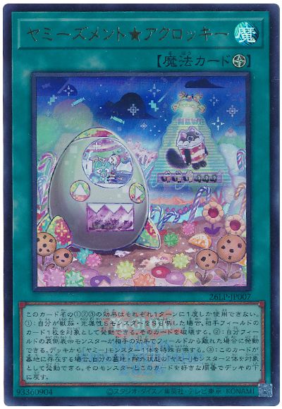 ヤミーズメント★アクロッキー(WCS2026ロゴVer.)