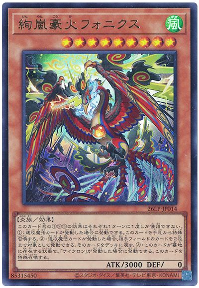 絢嵐豪火フォニクス(ロゴなし)
