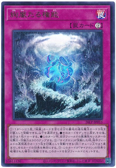 絢嵐たる権能(ロゴなし)