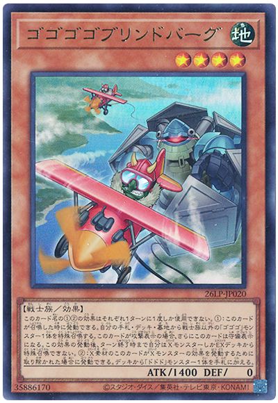 ゴゴゴゴブリンドバーグ(ロゴなし)