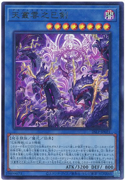 天叢雲之巳剣(ロゴなし)
