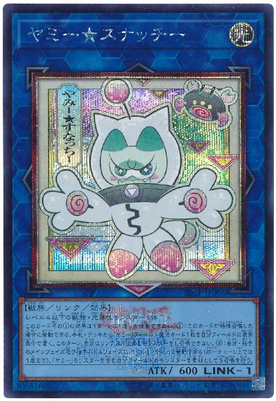 遊戯王】 ヤミー☆スナッチー(イラスト違い) 26LP/シク の通販