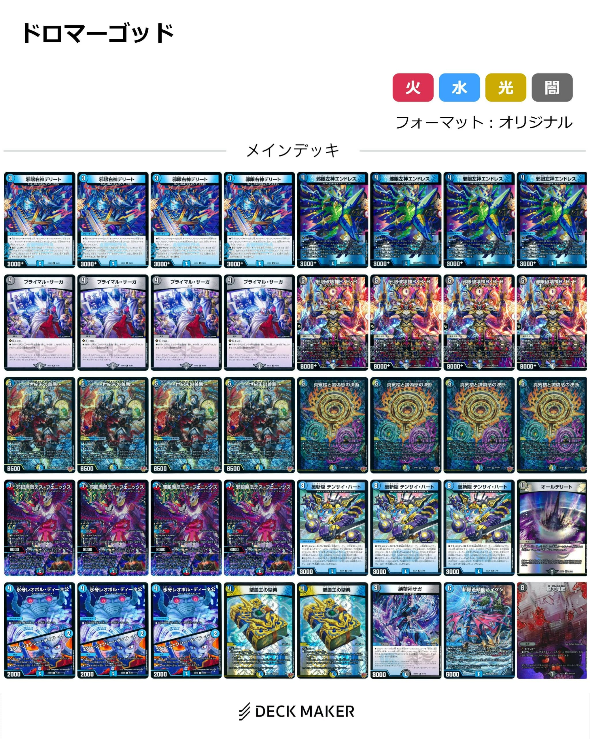 【デッキ買取】ドロマーゴッド
