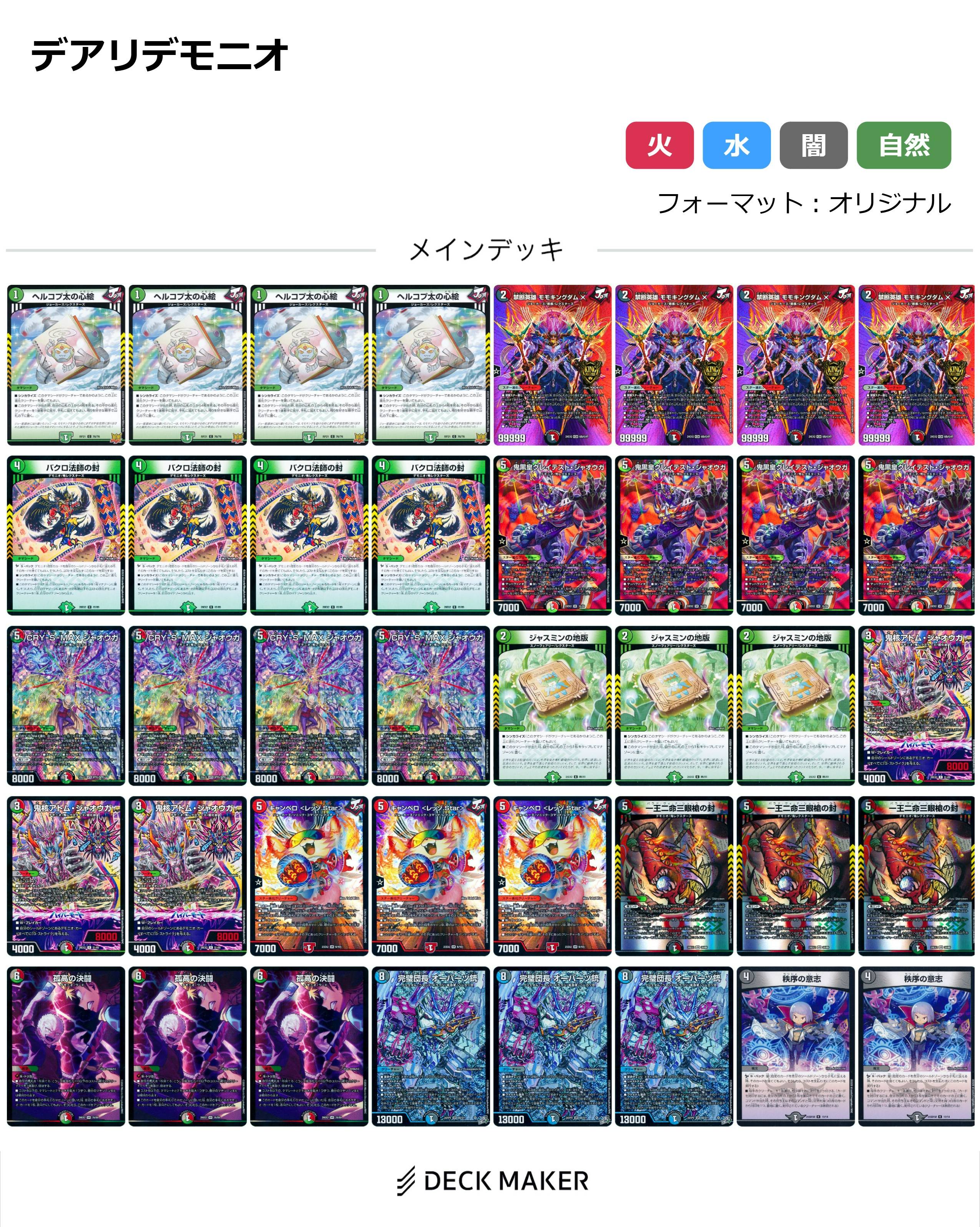 【デッキ買取】デアリデモニオ