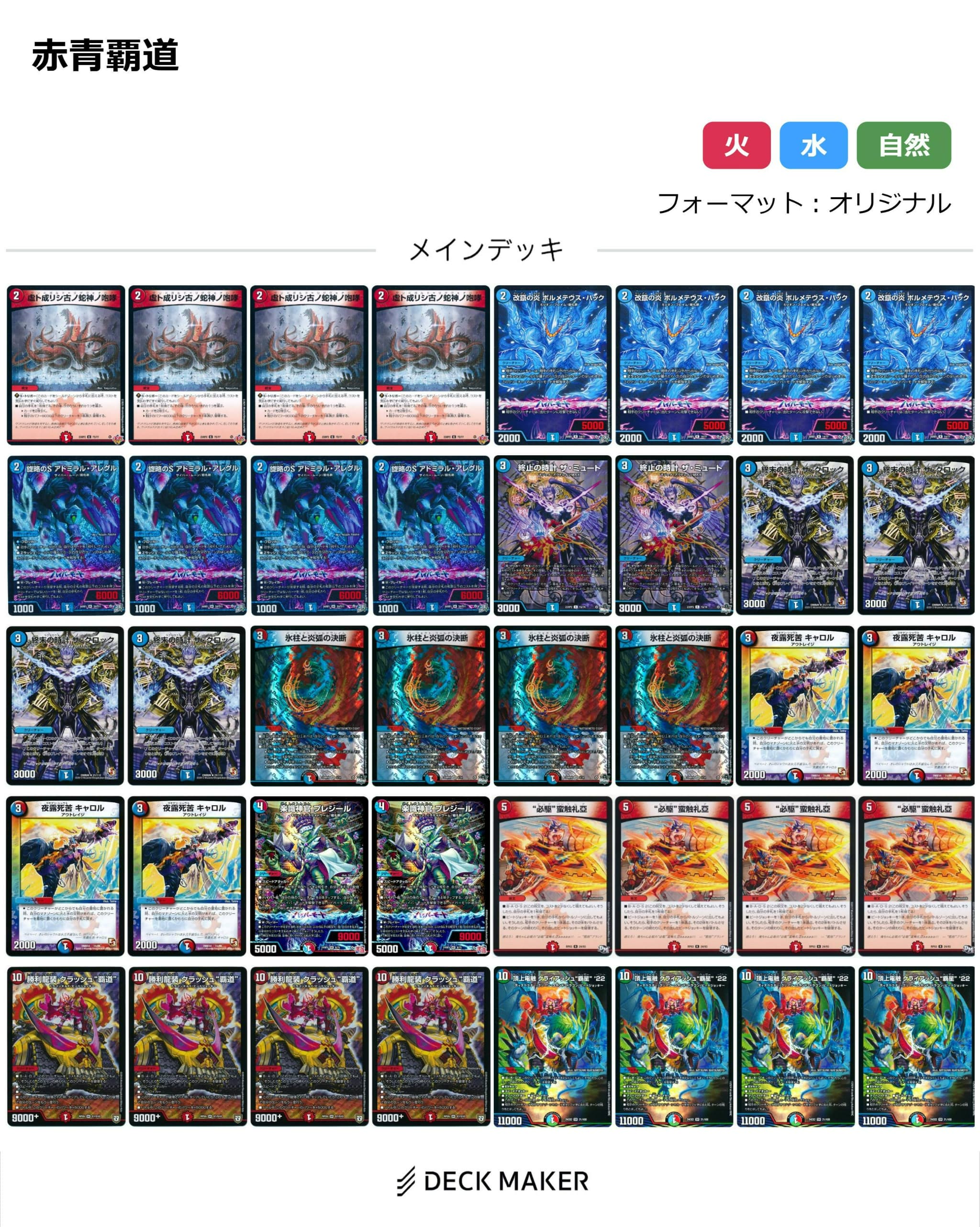 【デッキ買取】赤青覇道