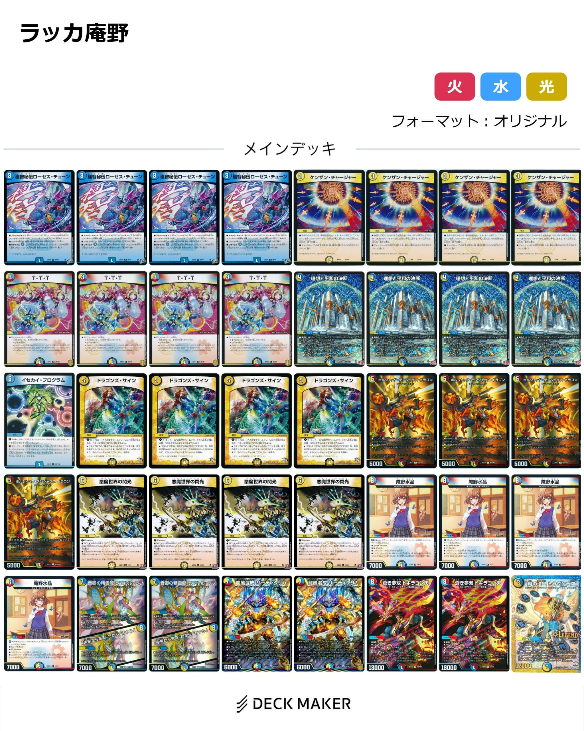 【デッキ買取】ラッカ庵野