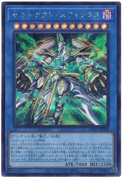 セネトナクト・スフィンクス