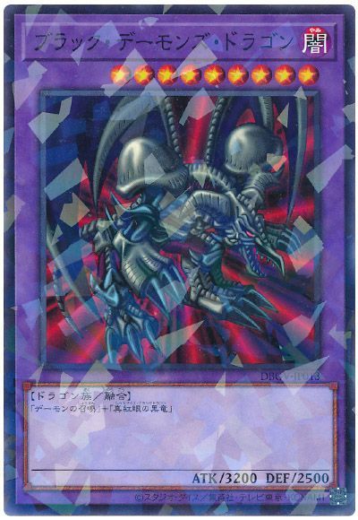 ブラック・デーモンズ・ドラゴン