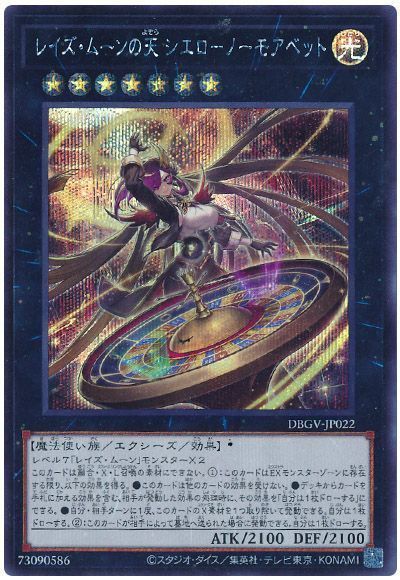 レイズ・ムーンの天 シエロ-ノーモアベット