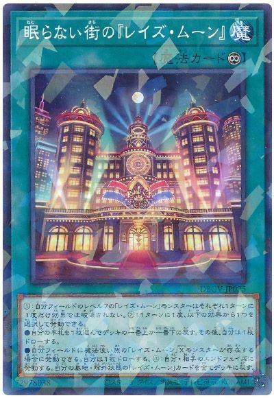 眠らない街の『レイズ・ムーン』