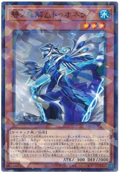 碧ノ異解△トゥオネラ