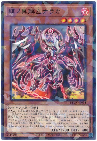 緋ノ異解△ナラカ