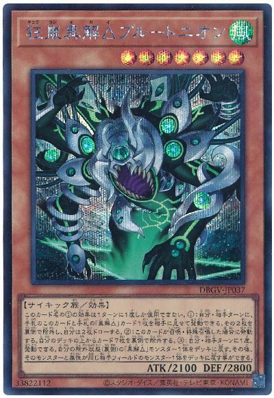 狂嵐異解△プルートニオン