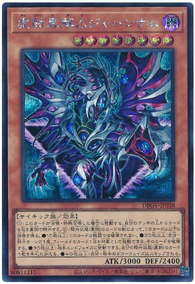 虚蝕異解△ジャハンナム