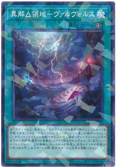 異解△領域－ヴァルヴォルス