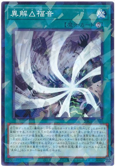 異解△福音