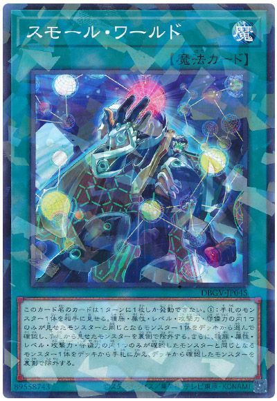 スモール・ワールド