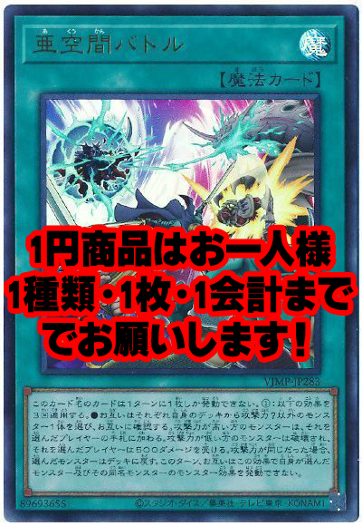 亜空間バトル