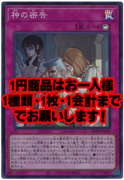 神の密告