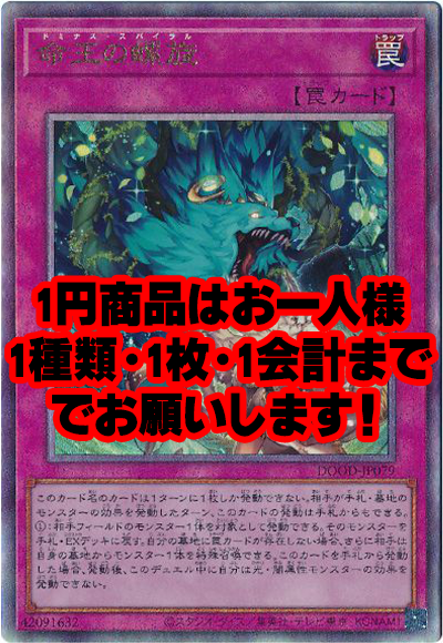 命王の螺旋