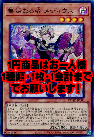 無垢なる者 メディウス