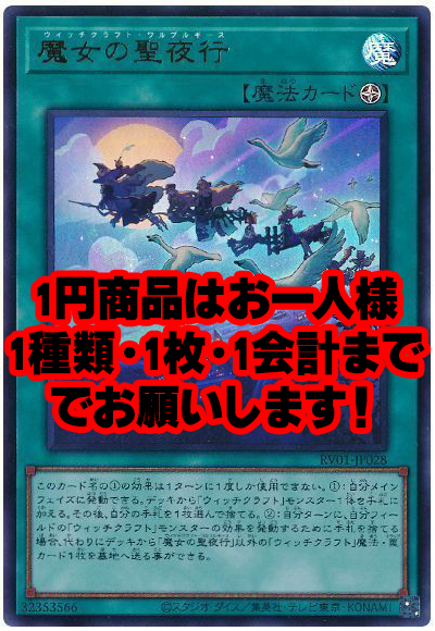 魔女の聖夜行