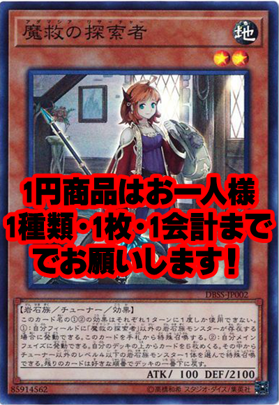 魔救の探索者