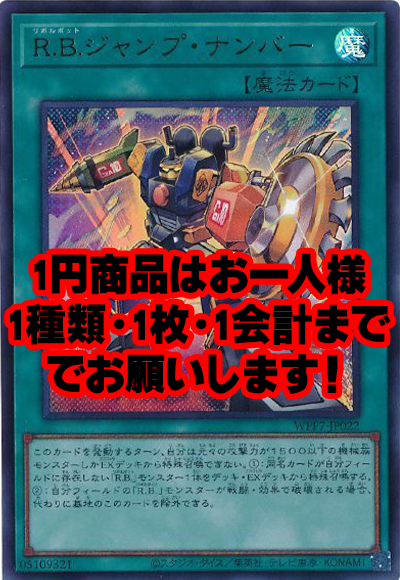 R.B.ジャンプ・ナンバー