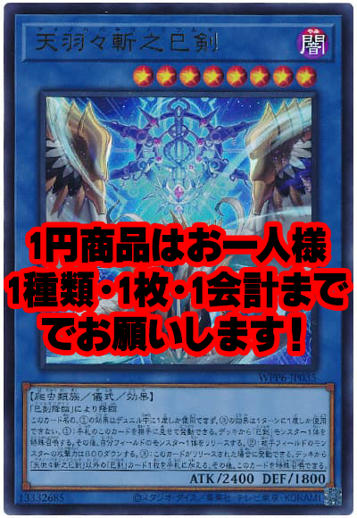 天羽々斬之巳剣
