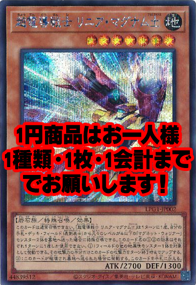 超電導戦士 リニア・マグナム±