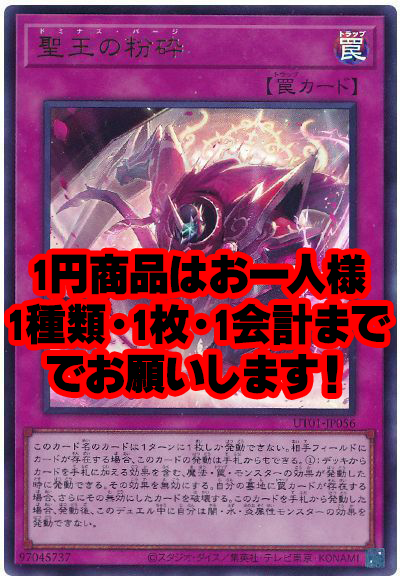 聖王の粉砕