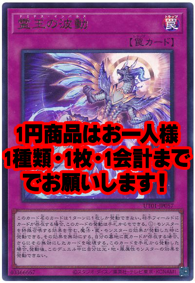 霊王の波動