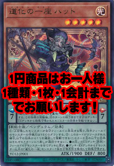 道化の一座 ハット