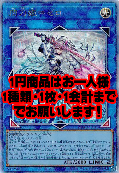 閃刀姫=ゼロ