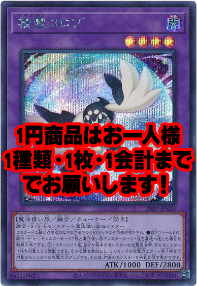 遊戯王】 精霊コロゾ 販CP用/シク の買取・査定価格 - カーナベル