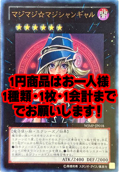 遊戯王】 マジマジ☆マジシャンギャル 販CP用/ウル の通販 - カーナベル