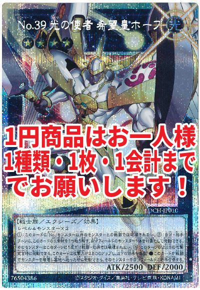 遊戯王】 NO.39 光の使者 希望皇ホープ(オーバーフレーム) LOCH