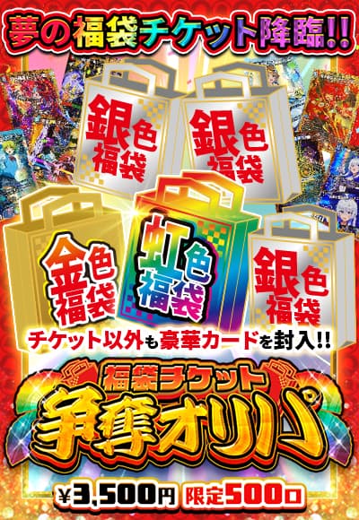 【デュエマ】福袋チケット争奪オリパ
